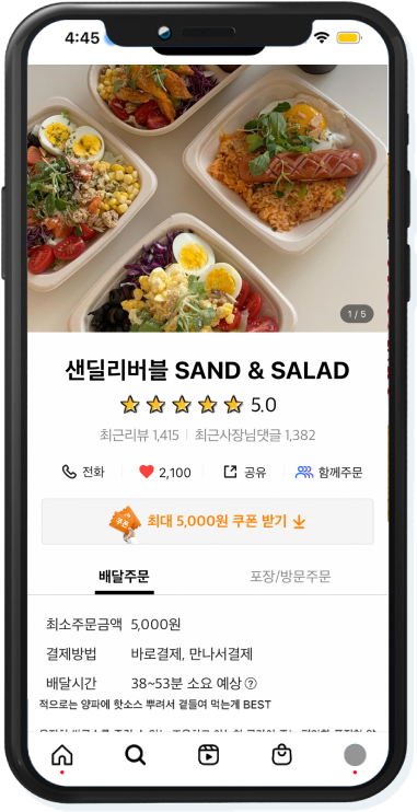 배달앱 리뷰